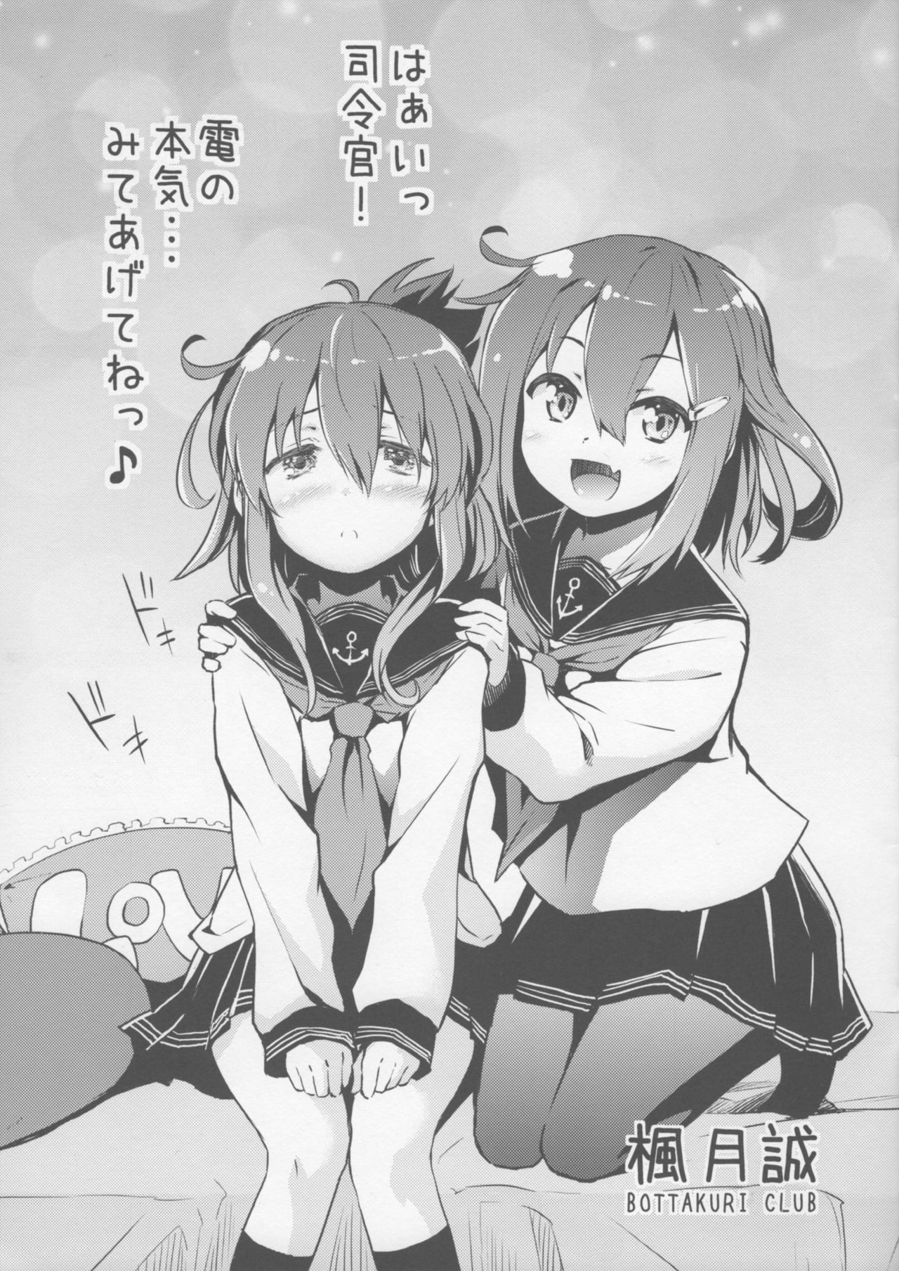 kan colle 第六驅逐艦隊 page 8 full