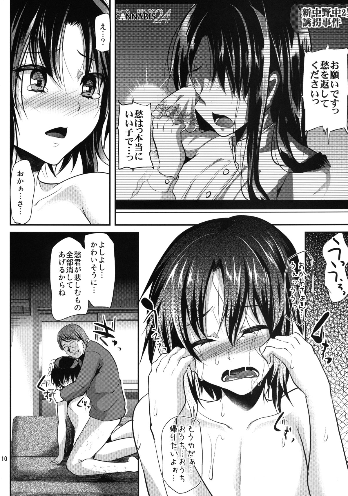 Kyousei Shinkon Seikatsu 2-ka-me page 10 full