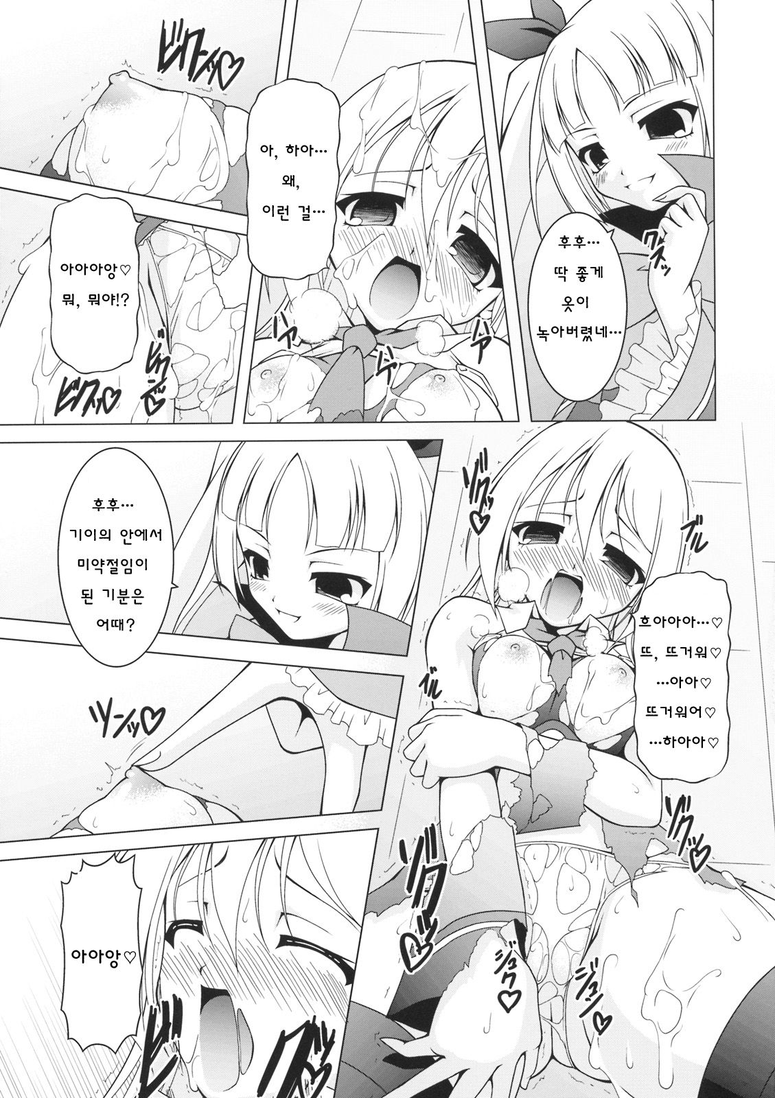 VANQUISH! page 8 full