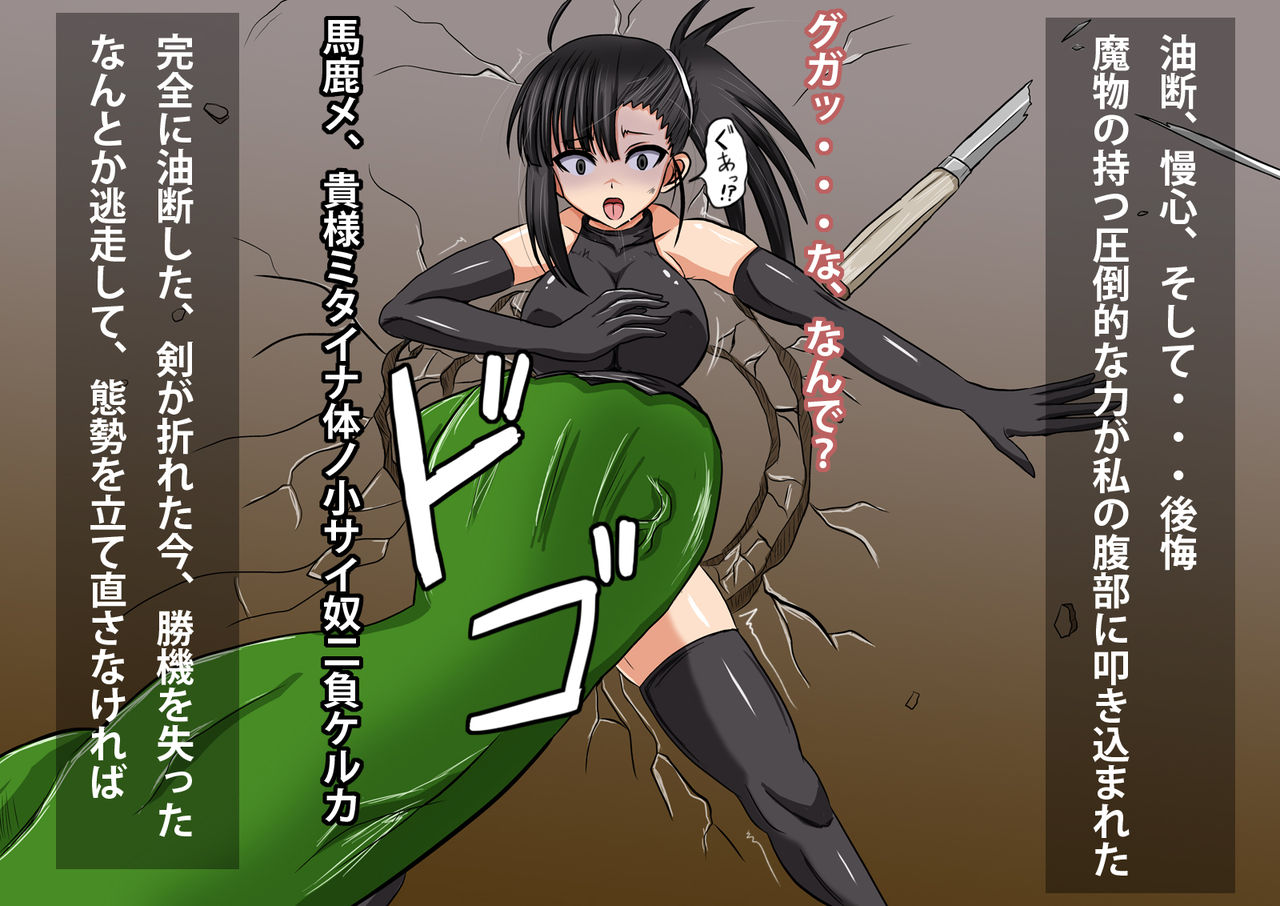 Onna Kenshi ga Mamono ni Onaho Mitai ni Atsukawareru CG shuu page 4 full