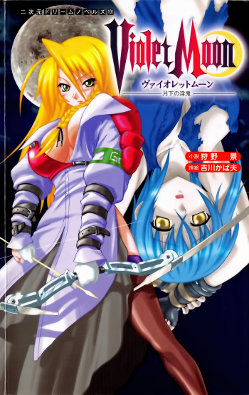 Violet Moon Gekka no Inki cover