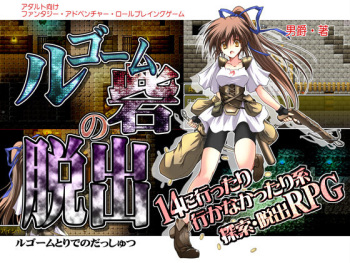 Lugohm Toride no Dasshutsu cover