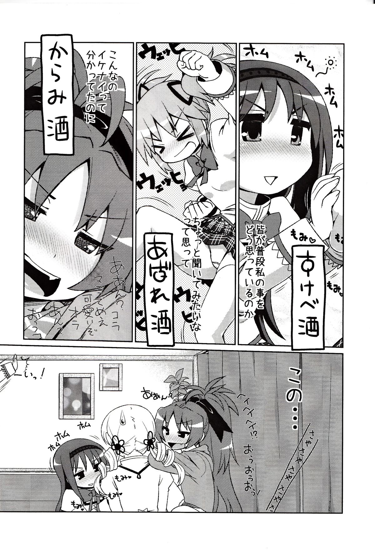 Mamimamix page 3 full