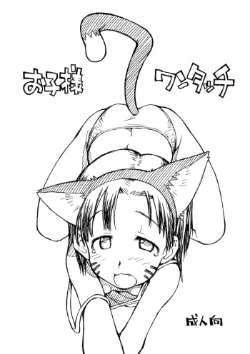 Okosama One-touch 7 cover