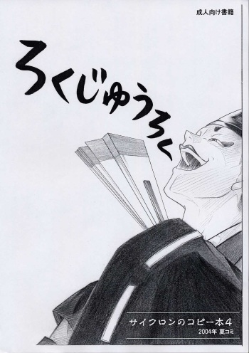 Rokujuuroku - Cyclone no Copybon 4 cover