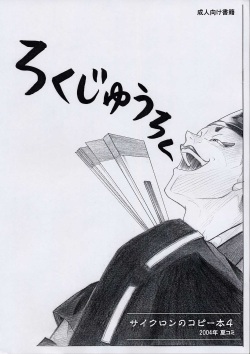 Rokujuuroku - Cyclone no Copybon 4