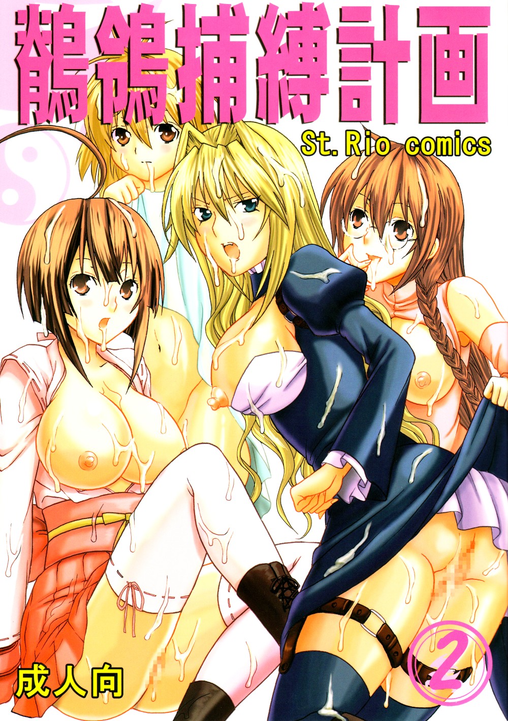 Sekirei Hobaku Keikaku 2 page 1 full