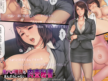 Namahame Settai mo Manzara Janai Nikutsubo Hisho cover