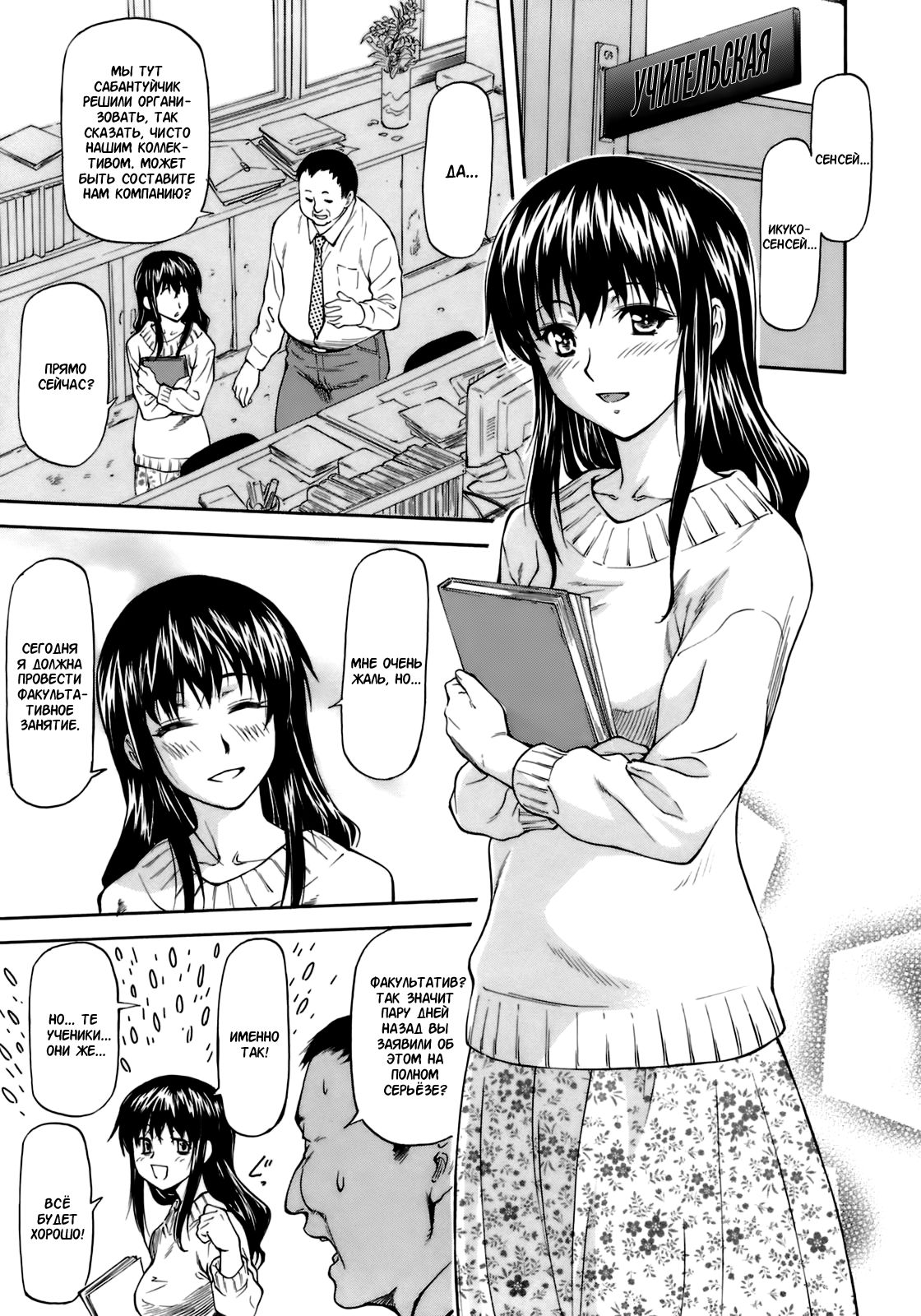 Tanoshii Hoshuu | Приятный факультативчик page 1 full