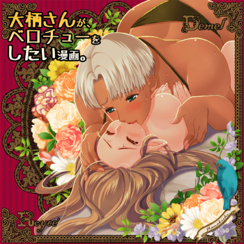 Ōgara-san ga berochū o shitai manga. cover