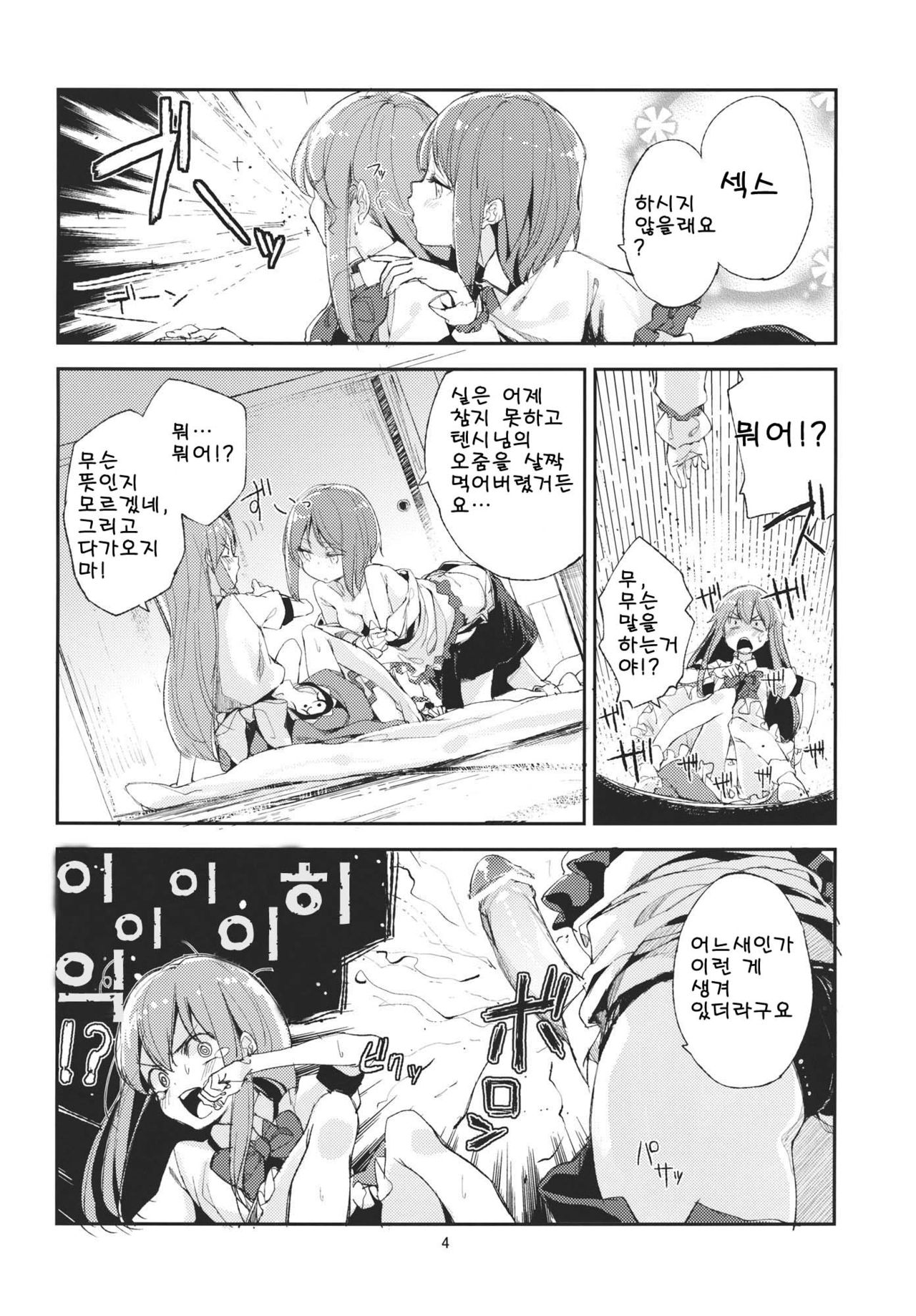 Oishii Momokan page 4 full