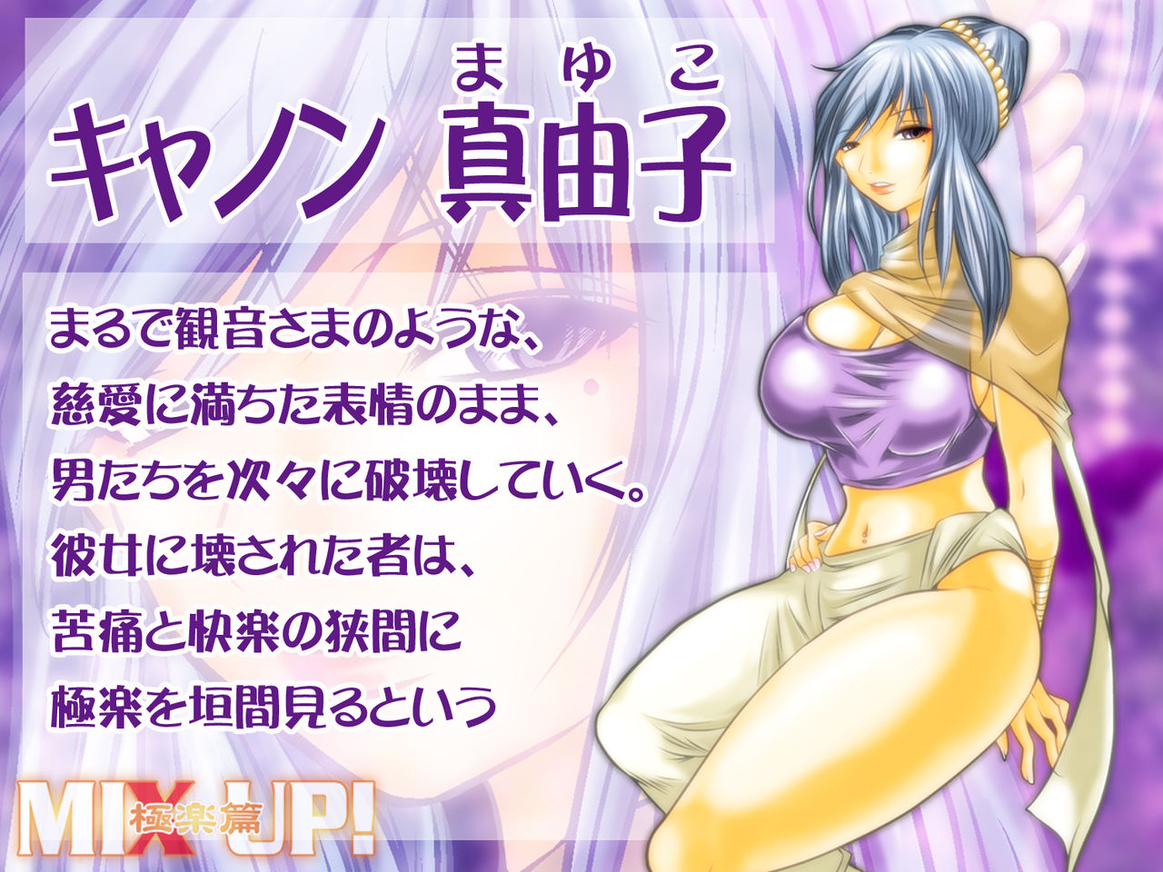 MIX UP! ~Gokuraku Hen~ page 1 full