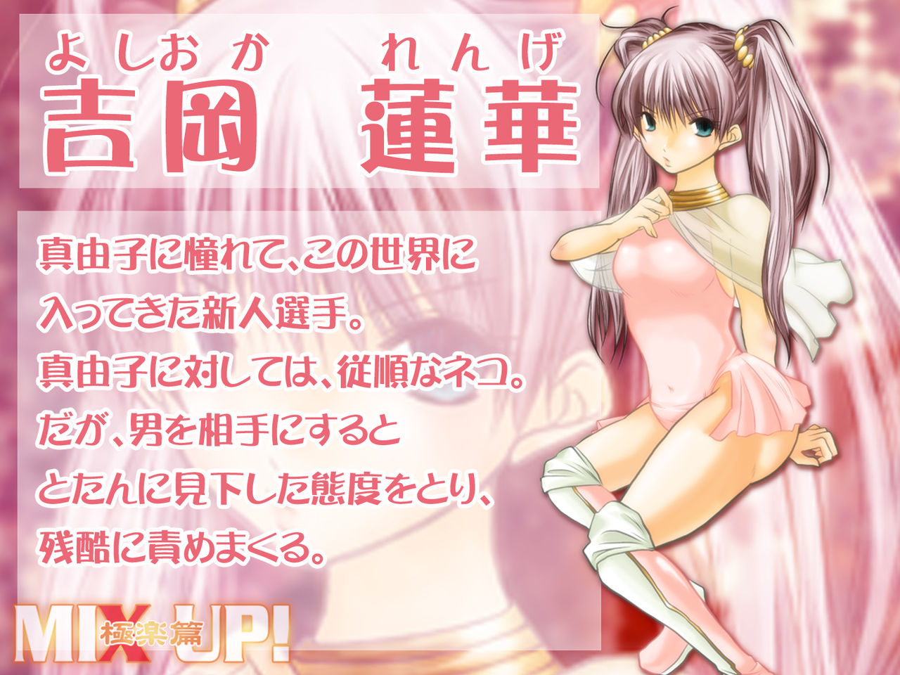 MIX UP! ~Gokuraku Hen~ page 2 full