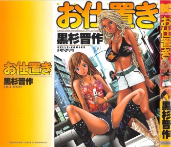 Oshioki cover