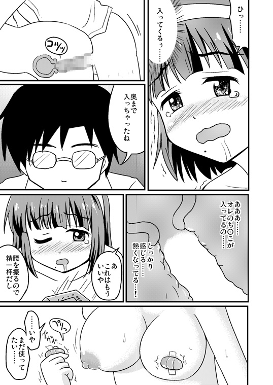 Swap Master Kotori Hen page 10 full
