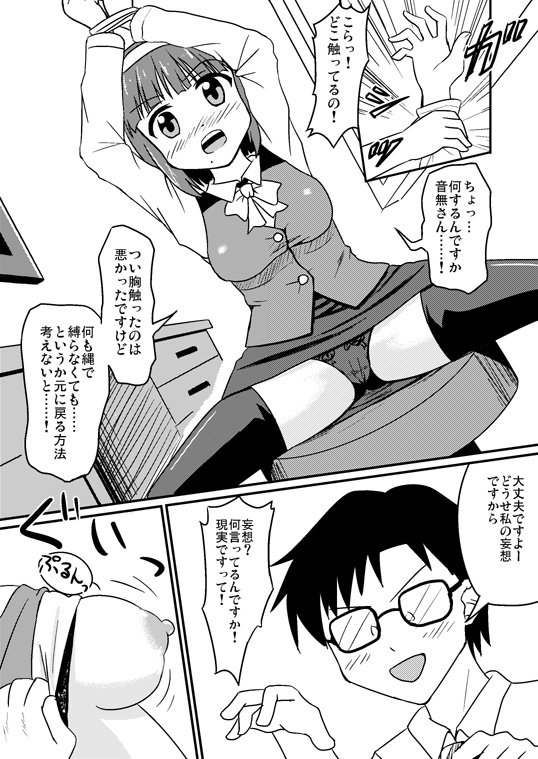 Swap Master Kotori Hen page 2 full
