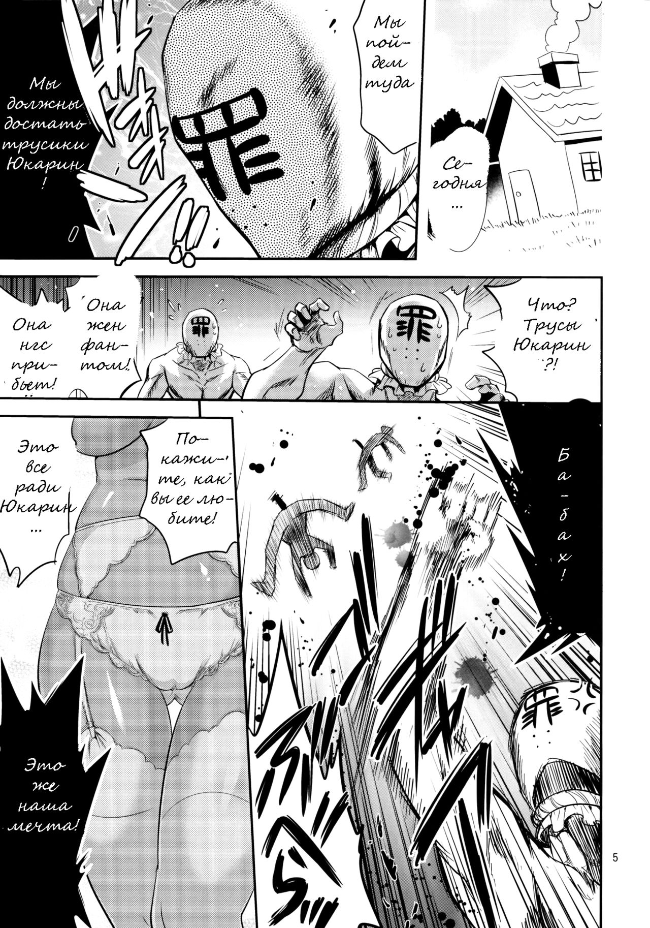 Yukarin SWEET HOME page 4 full