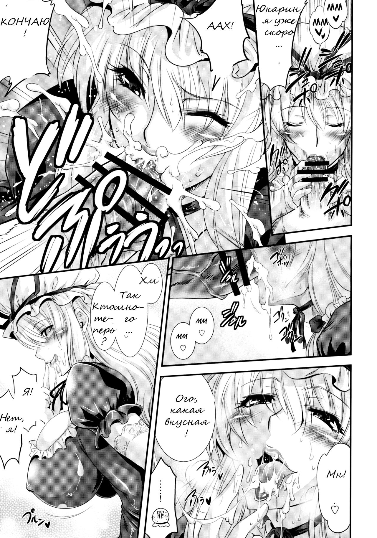 Yukarin SWEET HOME page 8 full
