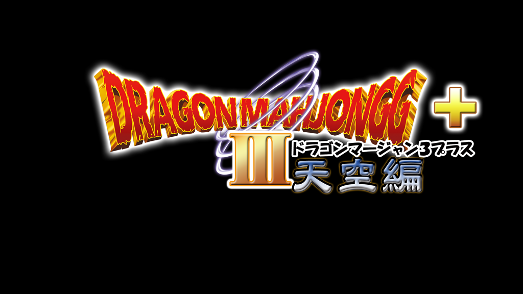 DragonMahjongg3 Full Version page 1 full