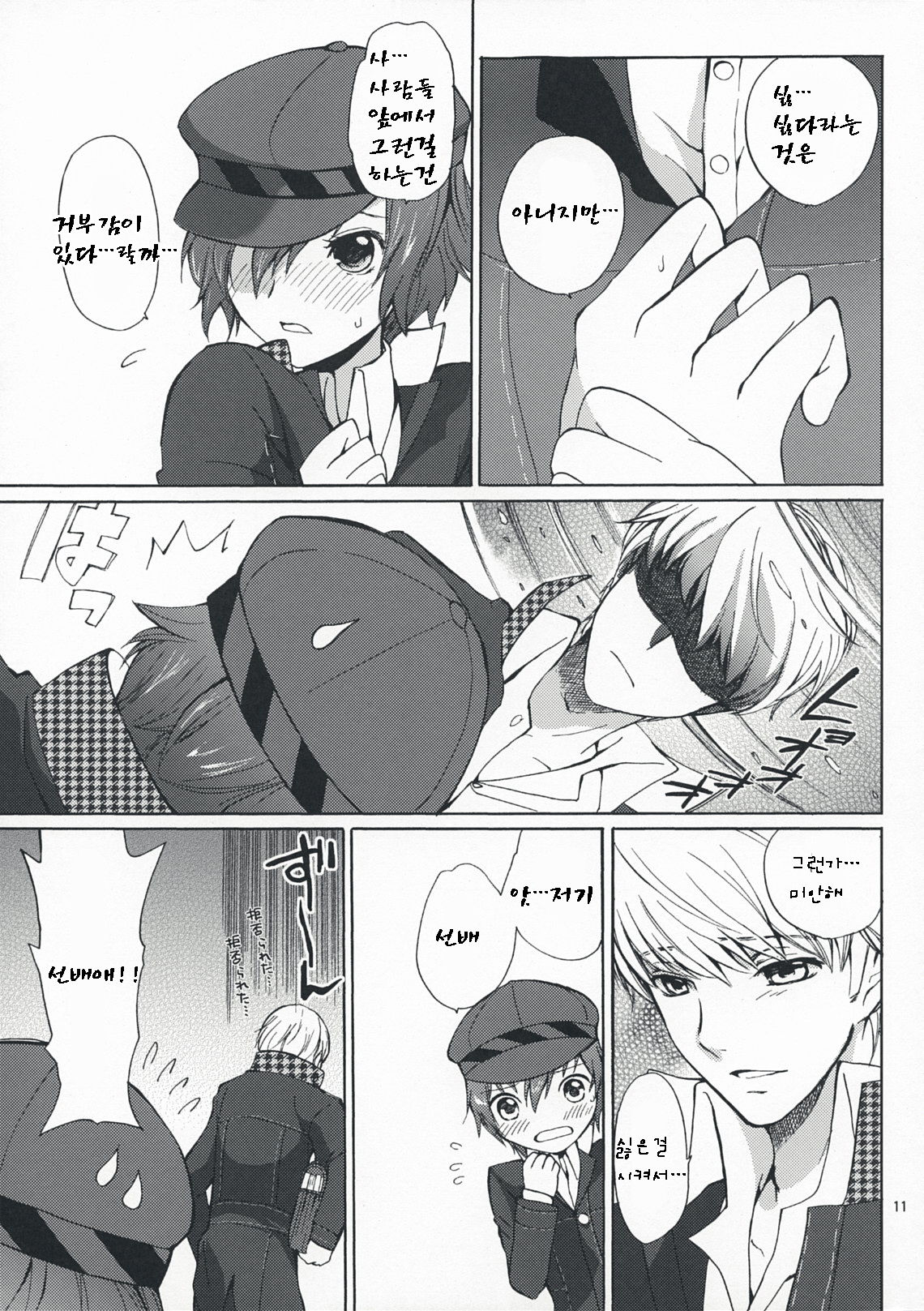 SECRET LOVER page 10 full