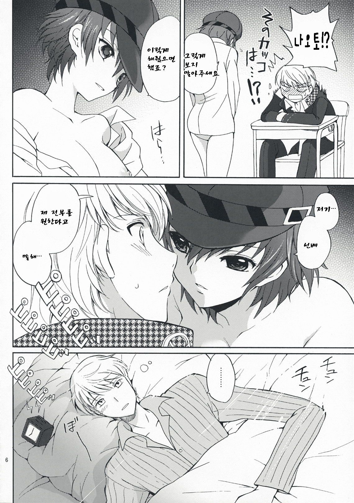 SECRET LOVER page 5 full