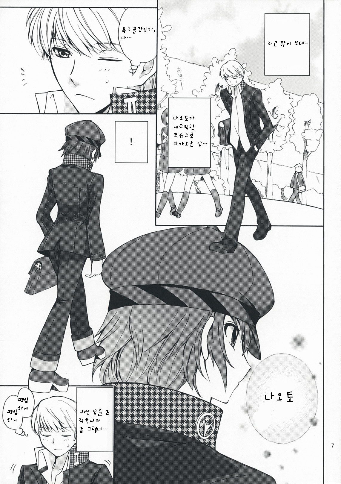 SECRET LOVER page 6 full