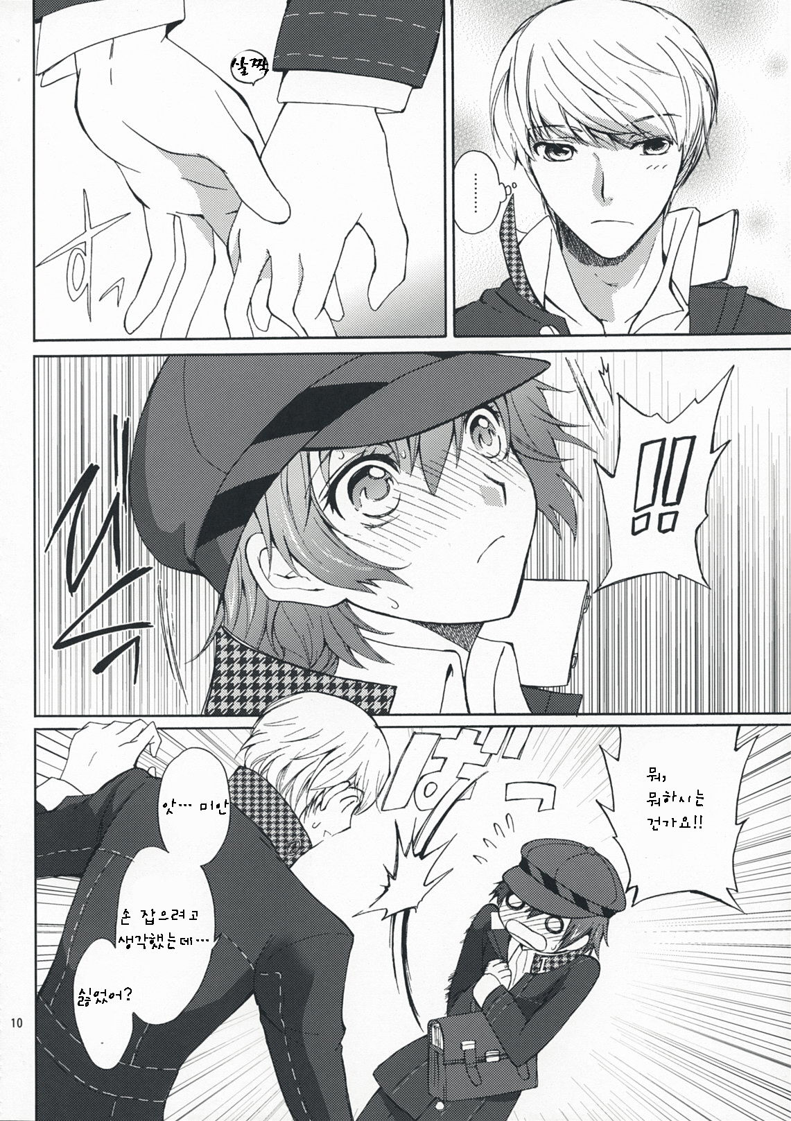 SECRET LOVER page 9 full