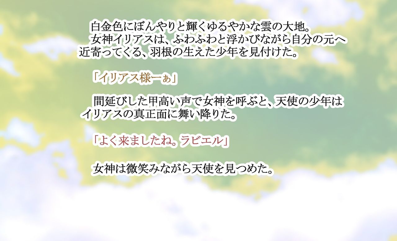 MonMusu Quest! Gaiden ～Hanjuku Tenshi no Sei naru Shiren～ page 2 full