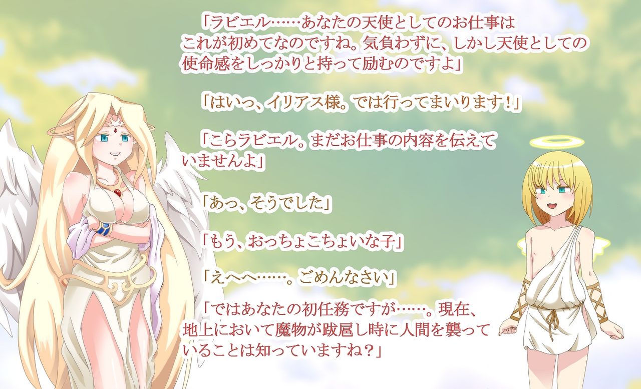 MonMusu Quest! Gaiden ～Hanjuku Tenshi no Sei naru Shiren～ page 3 full