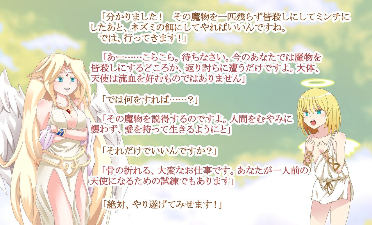 MonMusu Quest! Gaiden ～Hanjuku Tenshi no Sei naru Shiren～ page 4 full