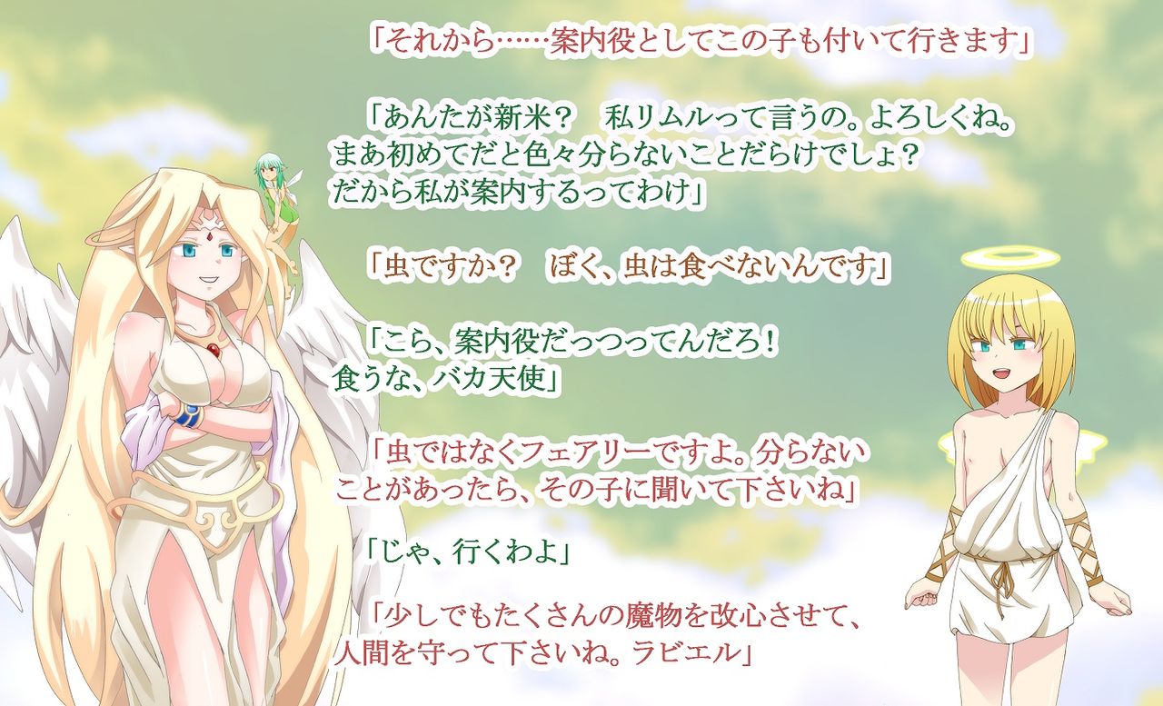 MonMusu Quest! Gaiden ～Hanjuku Tenshi no Sei naru Shiren～ page 5 full