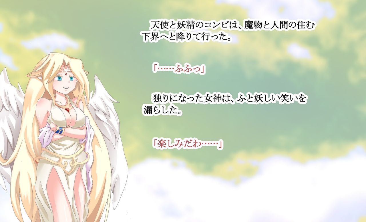 MonMusu Quest! Gaiden ～Hanjuku Tenshi no Sei naru Shiren～ page 6 full