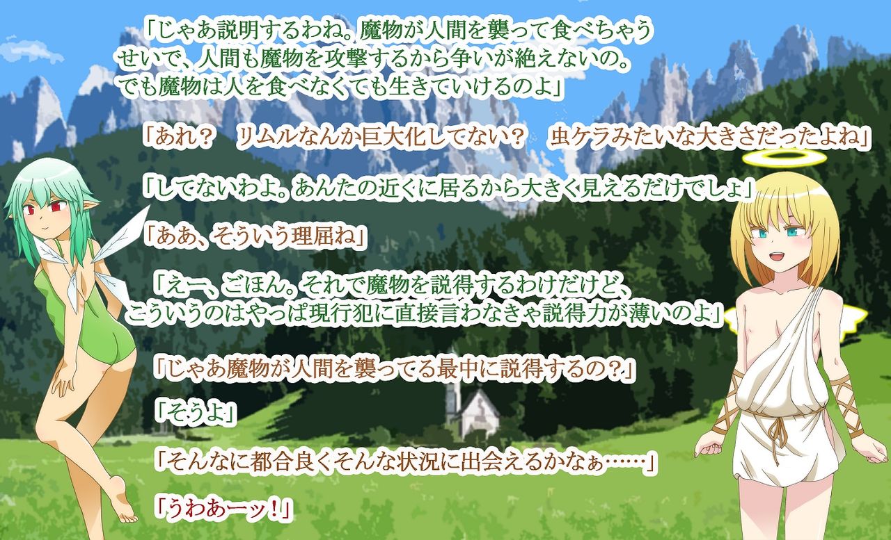 MonMusu Quest! Gaiden ～Hanjuku Tenshi no Sei naru Shiren～ page 8 full