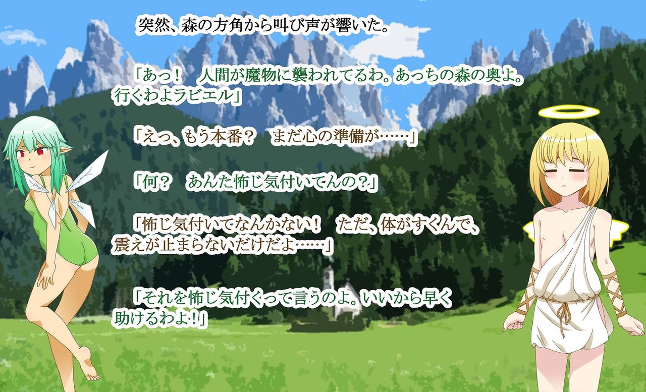 MonMusu Quest! Gaiden ～Hanjuku Tenshi no Sei naru Shiren～ page 9 full