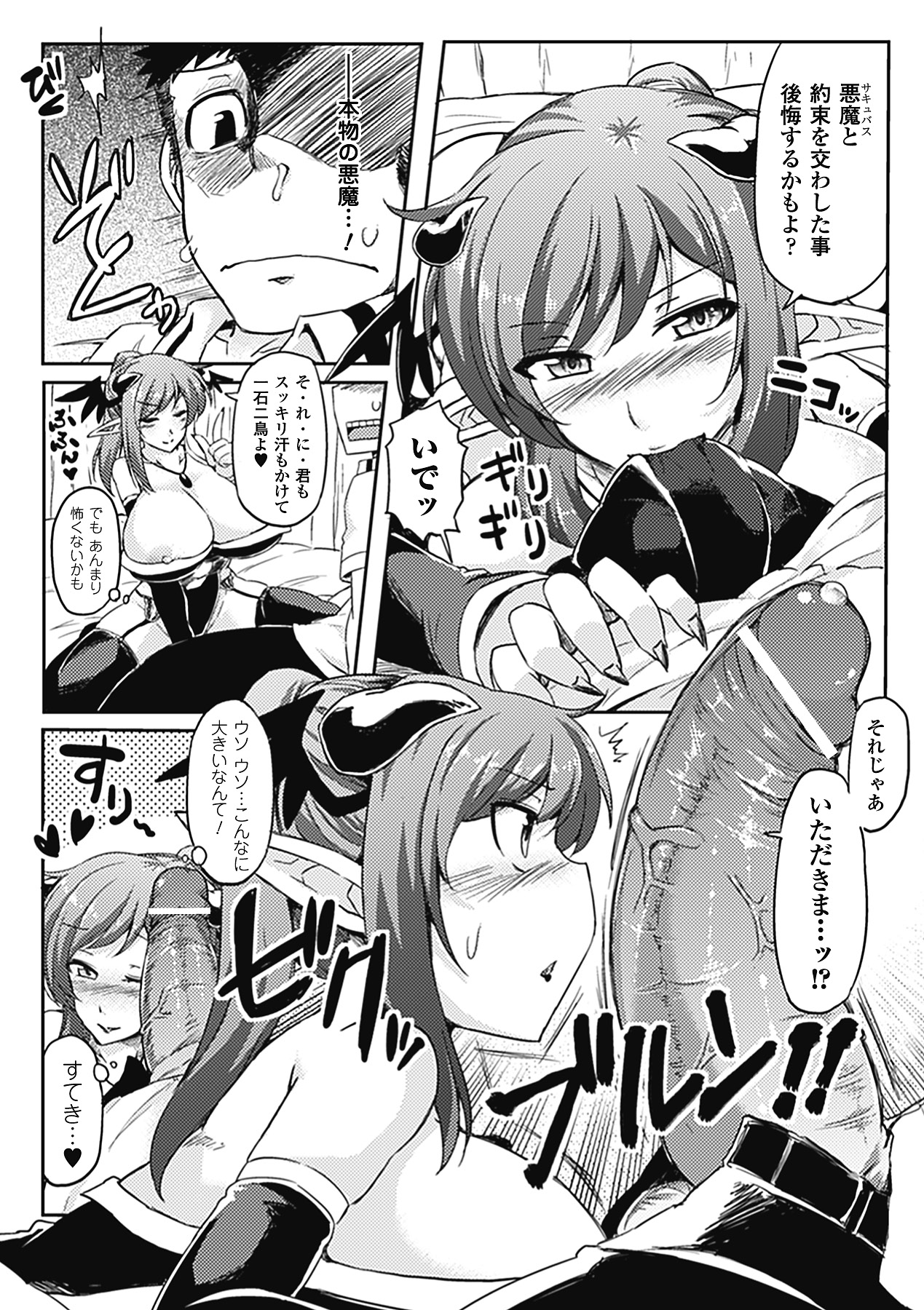 Shikyuukan Anthology Comics Vol.1 page 10 full