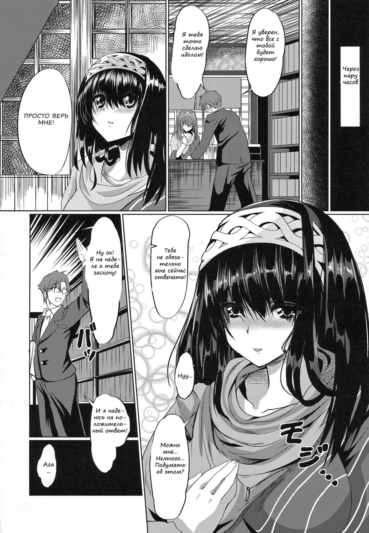 Can I Become an Idol, Defiled as I am- page 3 full