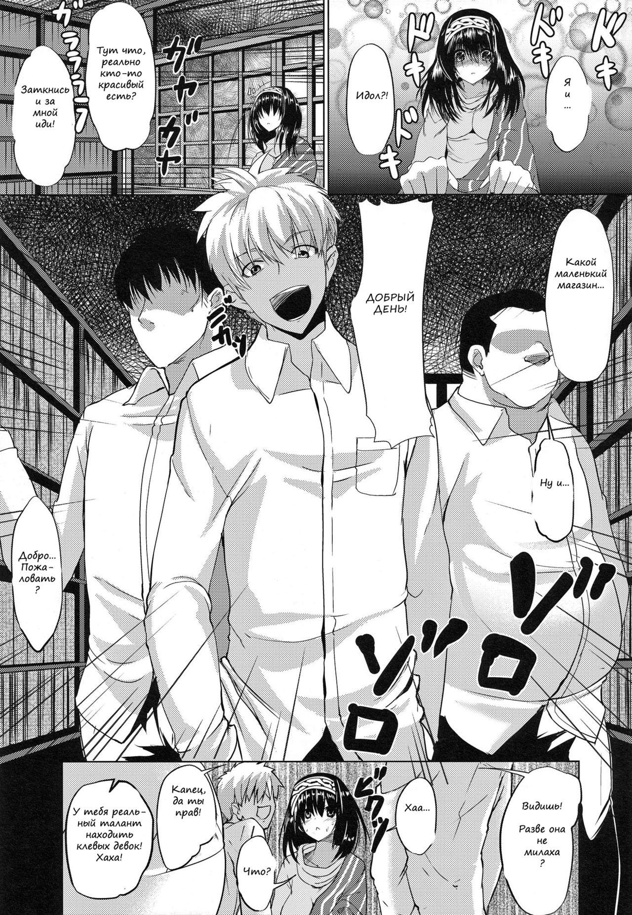 Can I Become an Idol, Defiled as I am- page 4 full