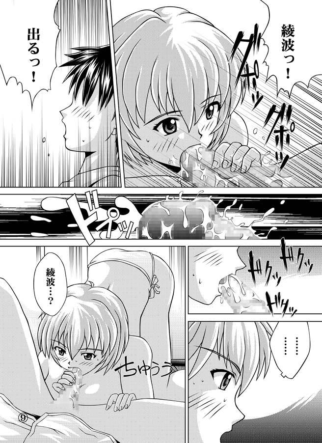 Ayanami Shinnyuu page 10 full