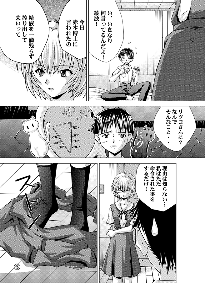 Ayanami Shinnyuu page 4 full