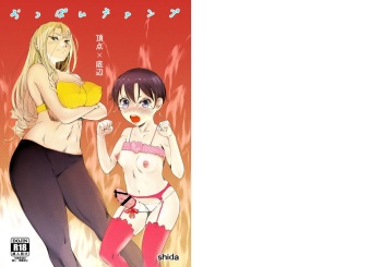 Oppai Champ cover
