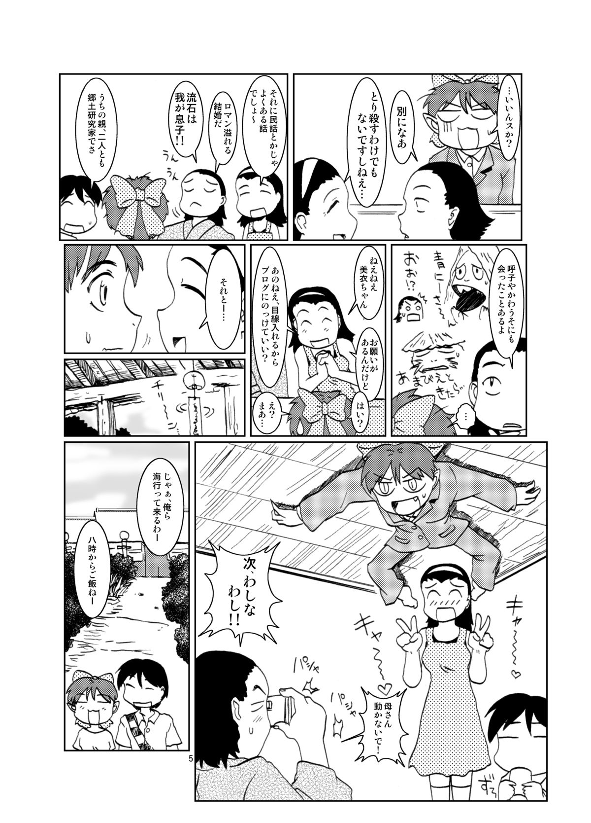 Neko Musume Shinkon Nikki page 5 full