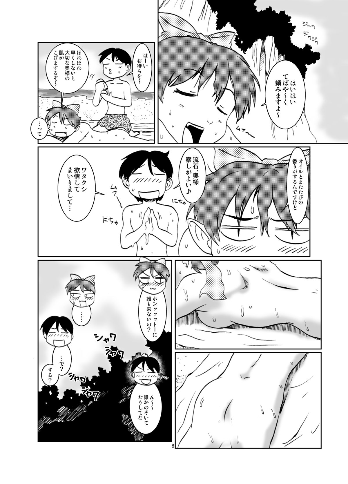 Neko Musume Shinkon Nikki page 8 full