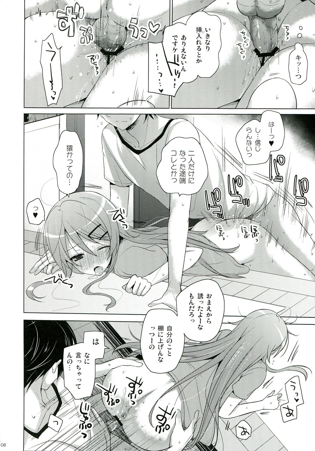 ANOTHER WORLD page 8 full