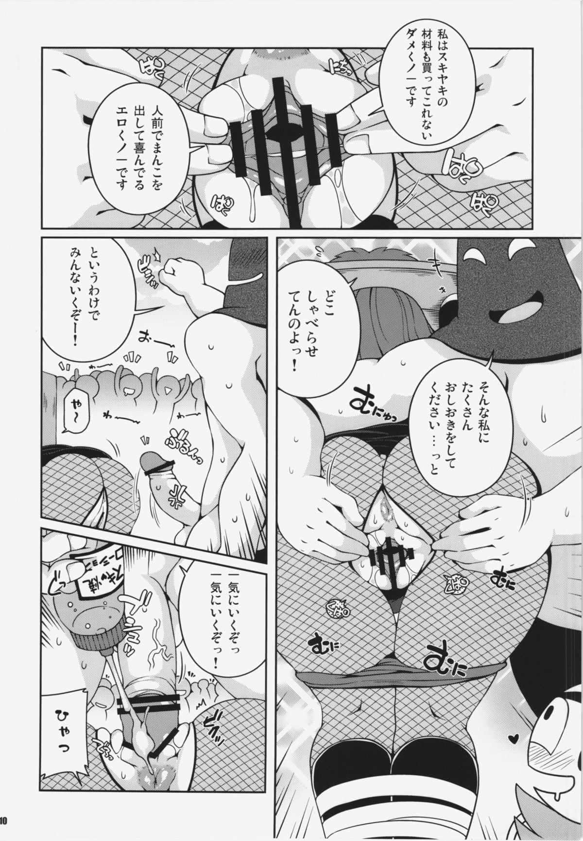 Yae-chan tukamaeta page 10 full