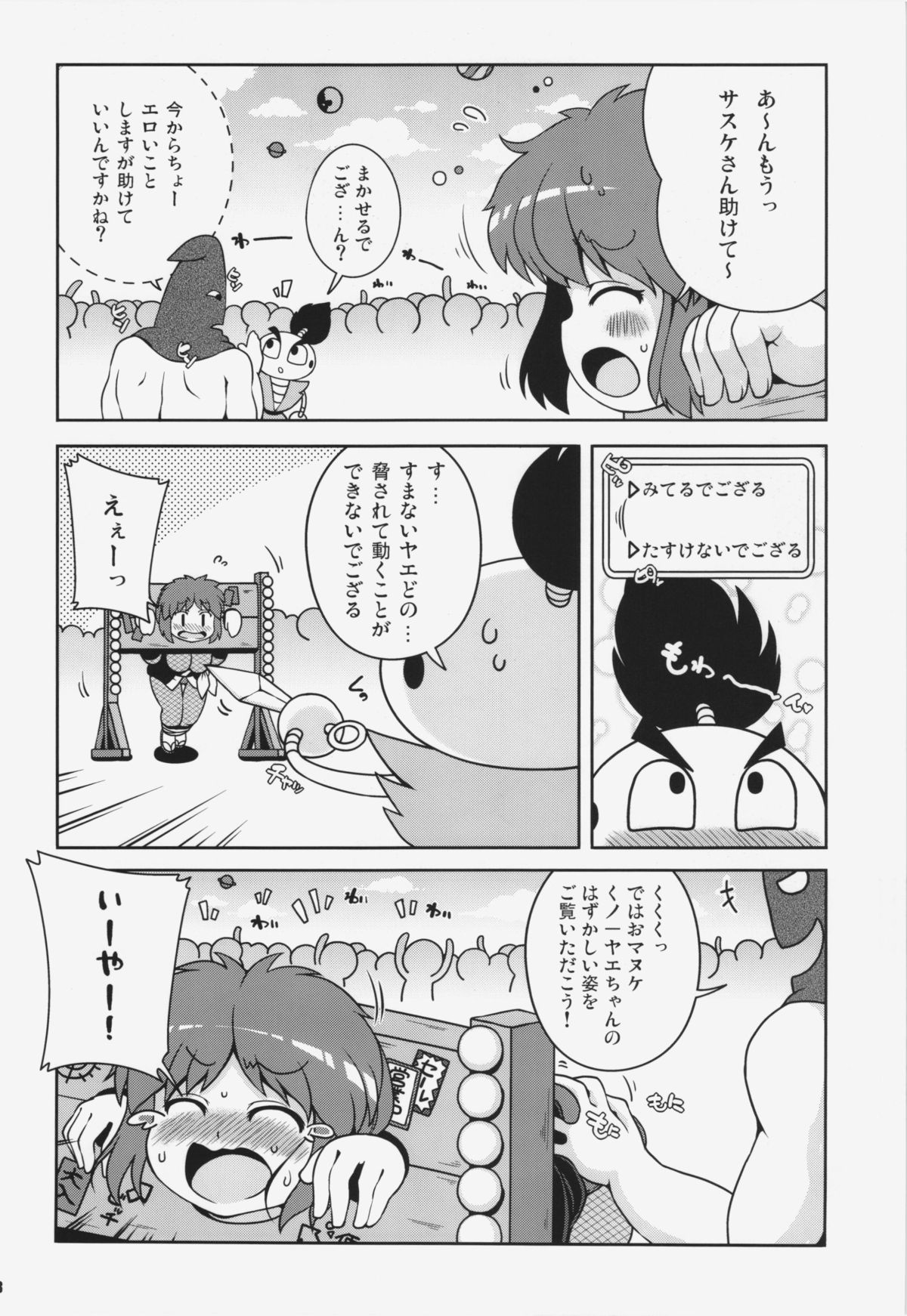 Yae-chan tukamaeta page 8 full
