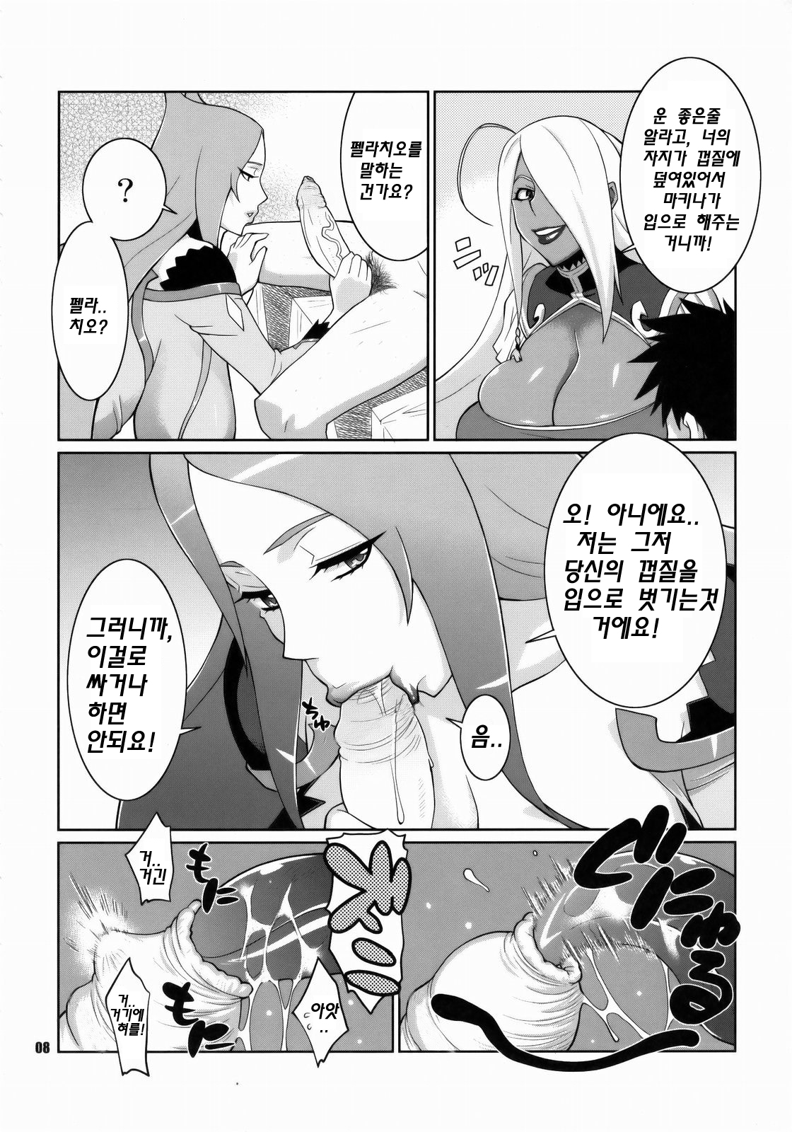 Machina &amp; Garnet to Toshikoshi SEX Zanmai page 7 full