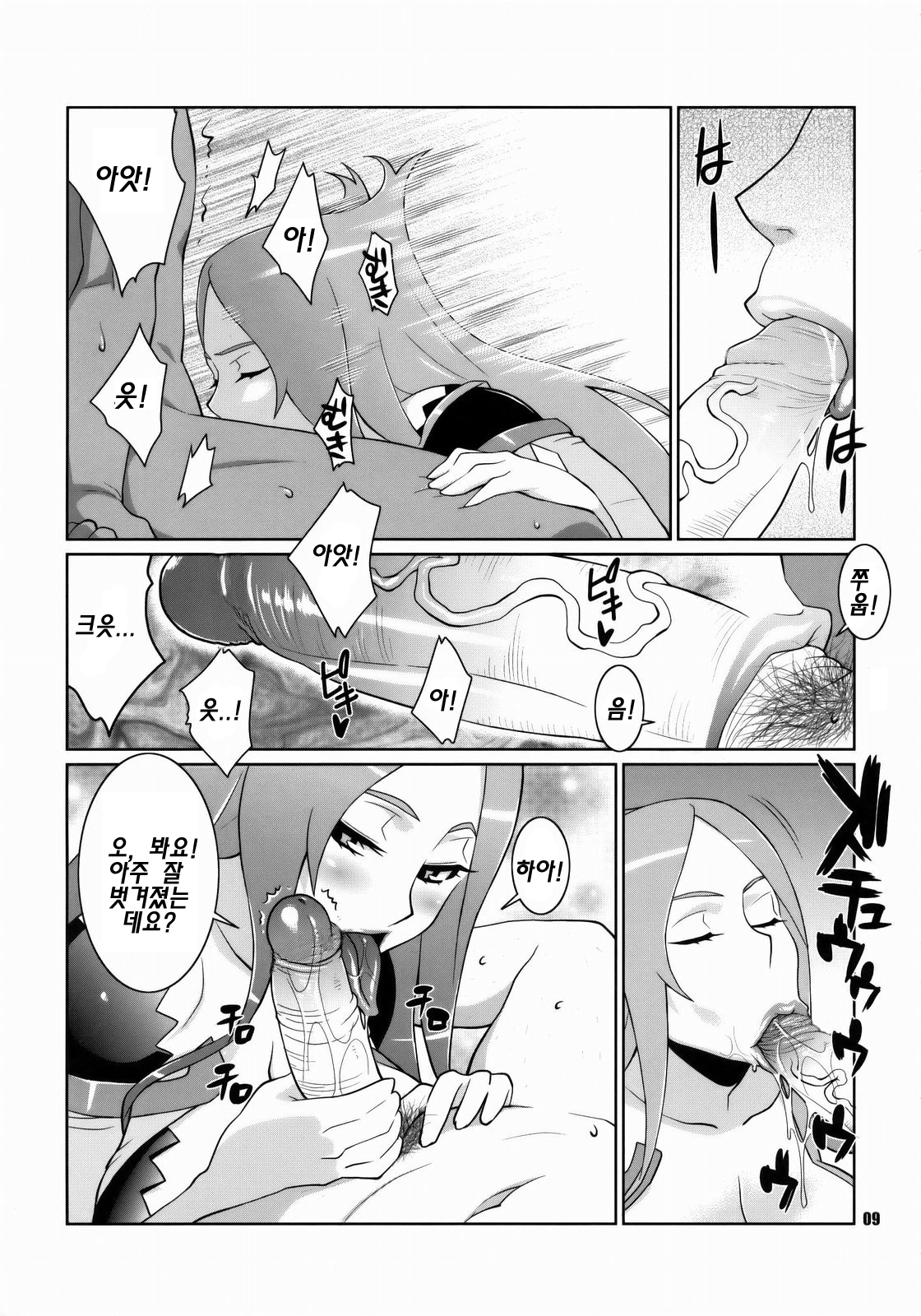 Machina &amp; Garnet to Toshikoshi SEX Zanmai page 8 full
