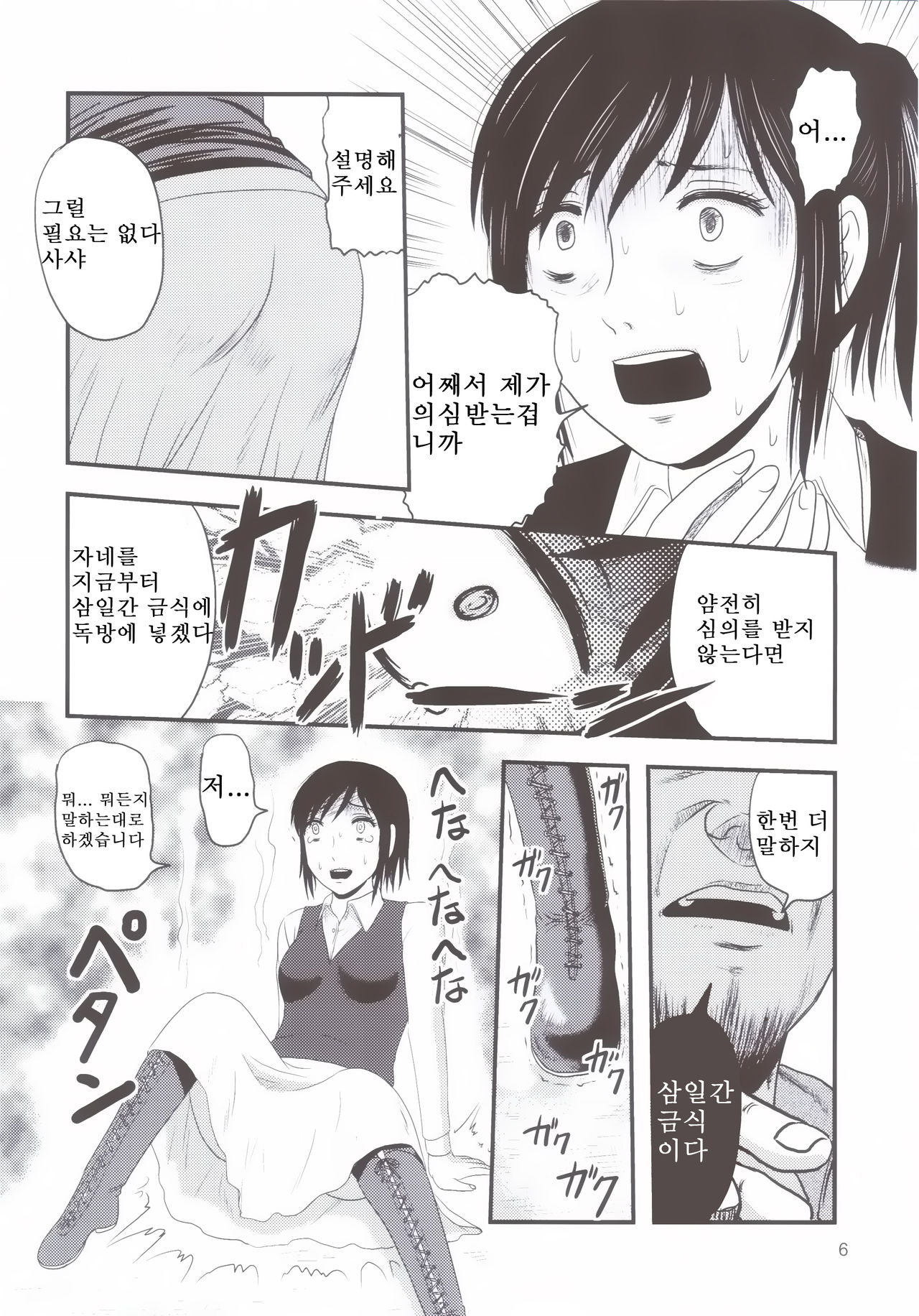 Sangeki no Sasha | 참극의 사샤 page 5 full