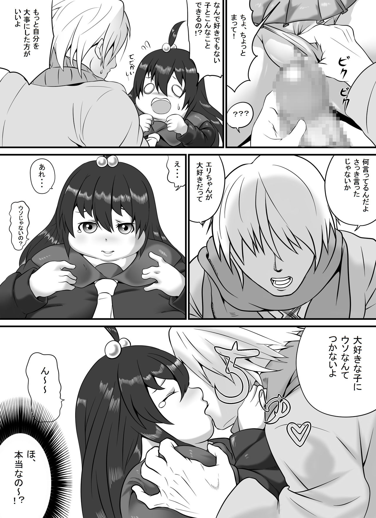 Pocchari Lover page 5 full