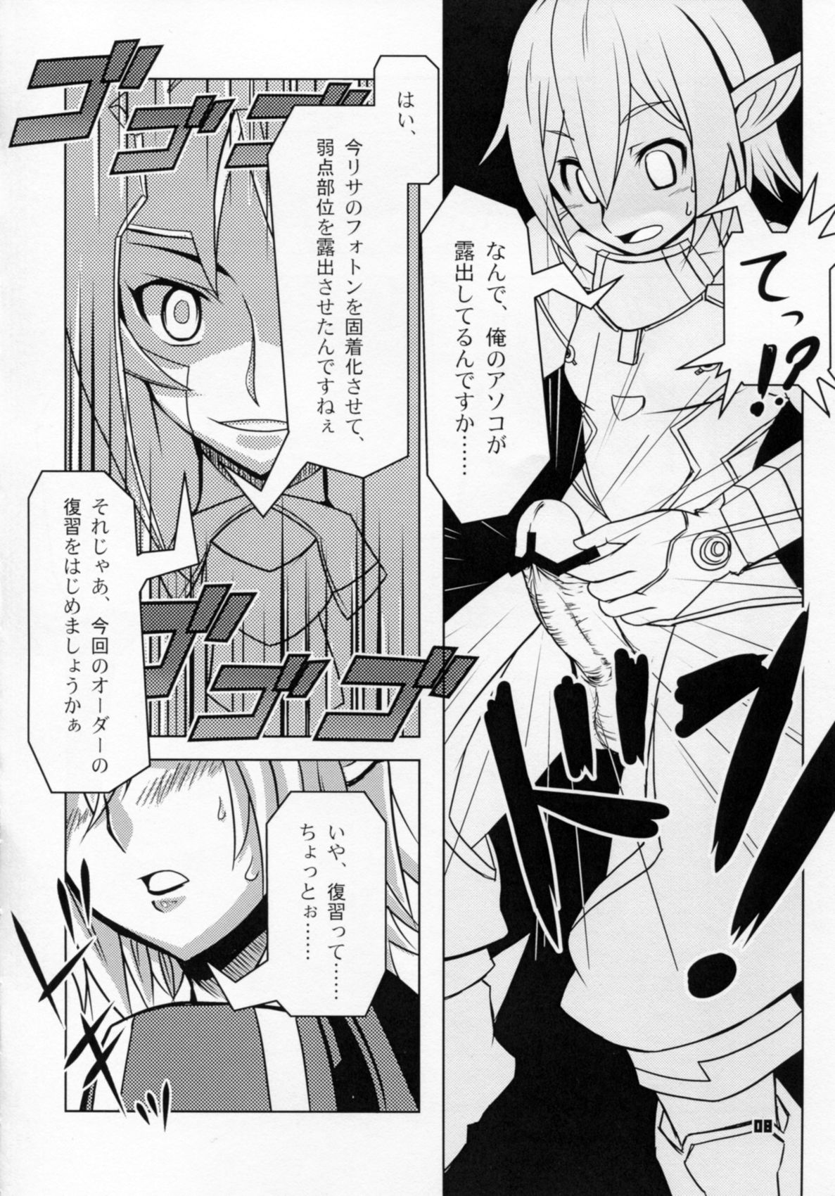PINK ORDER page 8 full